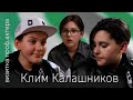 Клим Калашников, 15 лет. Креативная визитка от ART ALEXA.