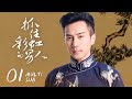 抓住彩虹的男人 The Cage Of Love EP01 父亲含冤而死 江余立志复仇 刘恺威 郑爽 民国 爱情 虐恋 ENG SUB KUKAN Drama 抓住彩虹的男人 The Cage Of Love EP01 父亲含冤而死 江余立志复仇 刘恺威 郑爽 民国 爱情 虐恋 ENG SUB KUKAN Drama