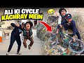 ANAS BHAI NY ALI KI NEW CYCLE KACHRY ME PHANK DI ALI KO MURGHA BNA DEYA