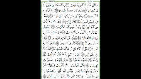 سورة الشعراء الصفحة ٣٧٦