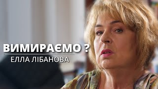 Розмивання українського етносу неминуче - академік Елла Лібанова → krym