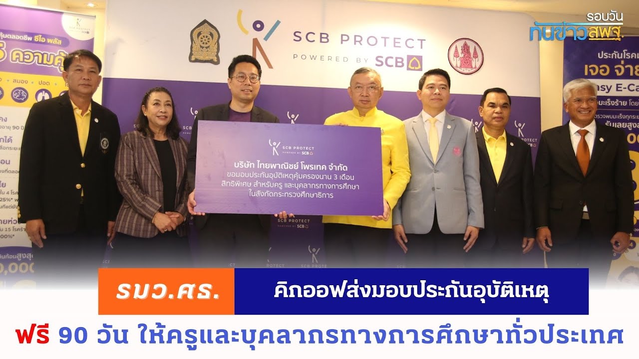 รอบวันทันข่าว สพฐ  วันที่  28 มิถุนายน 2567 (1/3)