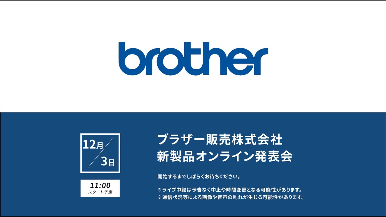 ブラザー販売株式会社 家庭用刺しゅうミシンの最上位フラッグシップモデル ルミナイアー Xp1 発表会 年12月3日 エキサイトニュース