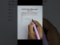 বাস্তব সংখ্যা [Real Numbers] Objective 27