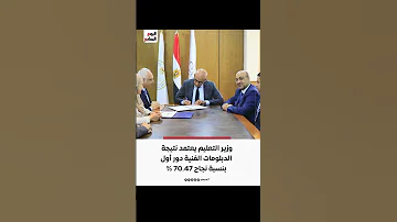 نتيجة الدبلومات الفنية 2025 برقم الجلوس اليوم السابع 