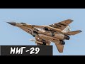 DCS World. МиГ-29
