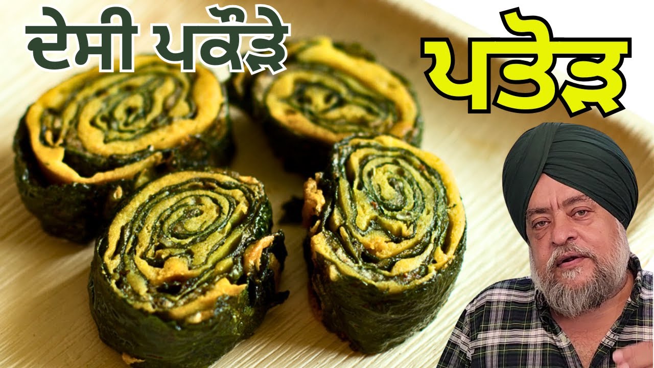 ਦੇਸੀ ਪਕੌੜੇ 