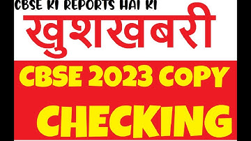 खुशखबरी ❣️Copy Checking GOOD NEWS | Moderation Policy Confirm, Cbse Boards 2023,Copy Checking Update