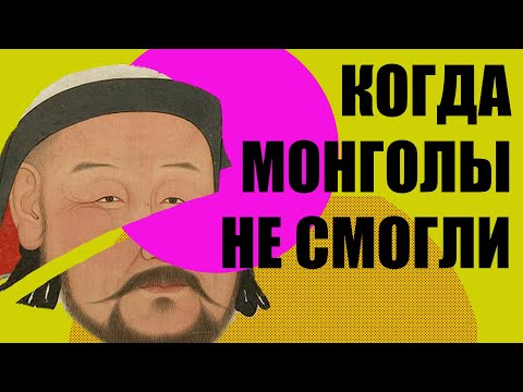 Кому проигрывали монголы? История монгольской империи//Redroom