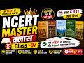 NCERT MASTER क्लास | बिहार पुलिस, BSSC Inter Level, मद्य निषेध, BSSC परिचारी | NCERT Top MCQ Series