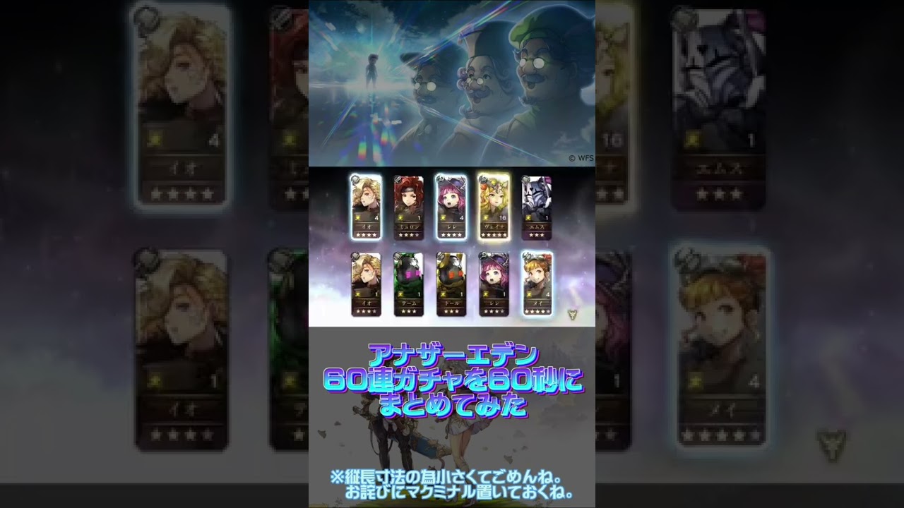 アナザーエデン 60連ガチャを60秒にまとめてみた Youtube