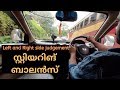 Car Steering Control Tips || Left side and Right side  judgement || സ്റ്റിയറിങ് ബാലൻസ്