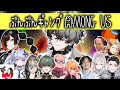 【AMONGUS】 🔰ぶんぶんアモアス！～嘘下手ばぶはぶ視点～　【久我レオ / ネオポルテ】