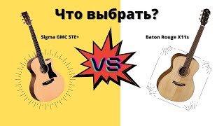 Sigma VS Baton Rouge | Что выбрать?