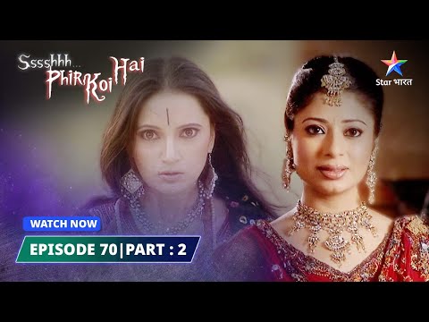 EPISODE-70 PART-2 | Saatvaan Dulha | श्श्श्श्... फिर कोई है..| Ssshhhh...Phir Koi Hai... #starbharat