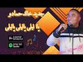 جديد خالد حمادو ياليلى ياليلى ياليلى جديد خالد حمادو ياليلى ياليلى ياليلى