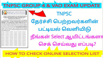 Tnpsc group 4 cv list out | how to check tnpsc Certificate verification list | tnpsc  2023 |