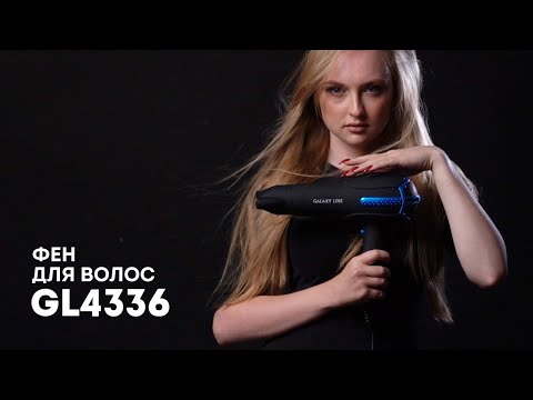 Фен для волос GALAXY LINE GL4336 - индивидуальный образ с заботой о волосах!