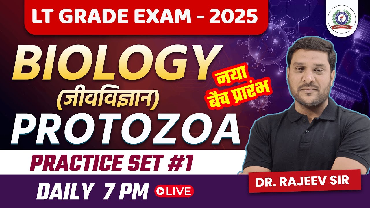 UP LT Grade Exam 2025 | Biology (जीवविज्ञान) PROTOZOA Practice Set #1 | Live @7PM | Rajeev Sir