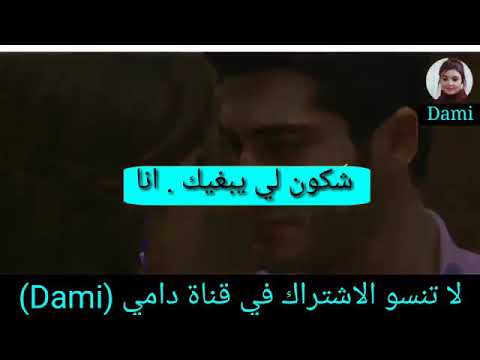 شكون لي يبغيك أنا 