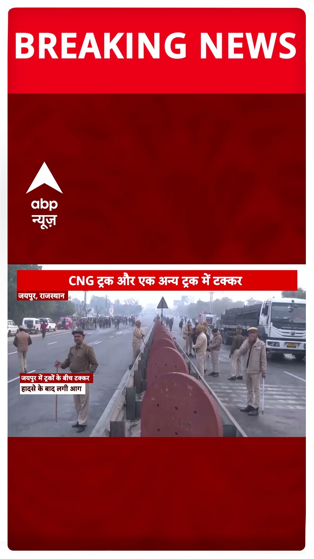 Jaipur में ट्रकों के टक्कर के बाद हुआ धमाका, 12 लोग झुलसे | #shorts