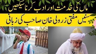 Maan Ki Khidmat By Mufti Zarwali Khan Sahab Sada E Ahnaf
