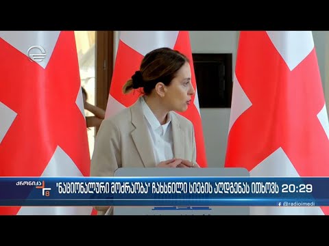 \'ნაციონალური მოძრაობა\' 2020 წლის დეკემბერში მათივე გაუქმებული საარჩევნო სიების აღდგენას ითხოვს