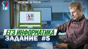 Задание 5 Pascal ЕГЭ 2023 по информатике