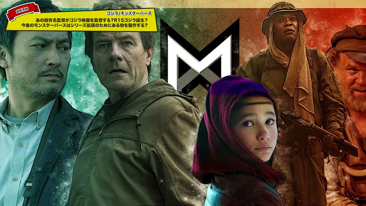ゴジラ 新たなゴジラが誕生する可能性が ある超有名監督がゴジラ映画を作るかも 今後 モンスターバースはある作品群を製作 Godzilla ゴジラvsコング モンスターバース Youtube