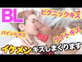 【BL】イケメン同士で恋人としたいキスのやり方徹底解説【キスの仕方20選】