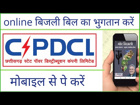 How to pay chhattisgarh elecricity bijli bill | how to pay bijli bill online | cspdcl bijli bill