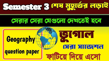Class 12 semester 3 Geography question paper 2025 || Geography suggestion 3rd semester 2025 hs 2026