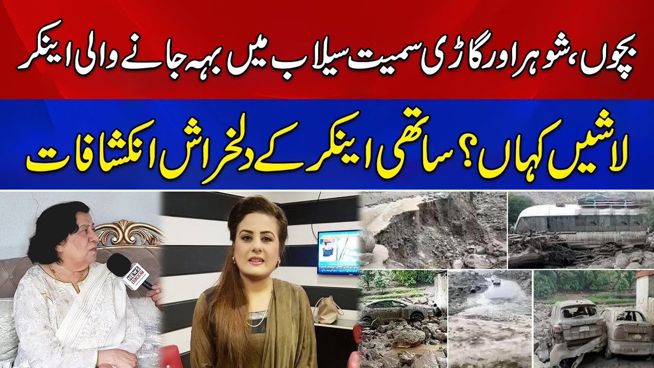 Babusar Top Tragedy | Anchor Shabana Liaqat's Car Found Under Debris | News Alert