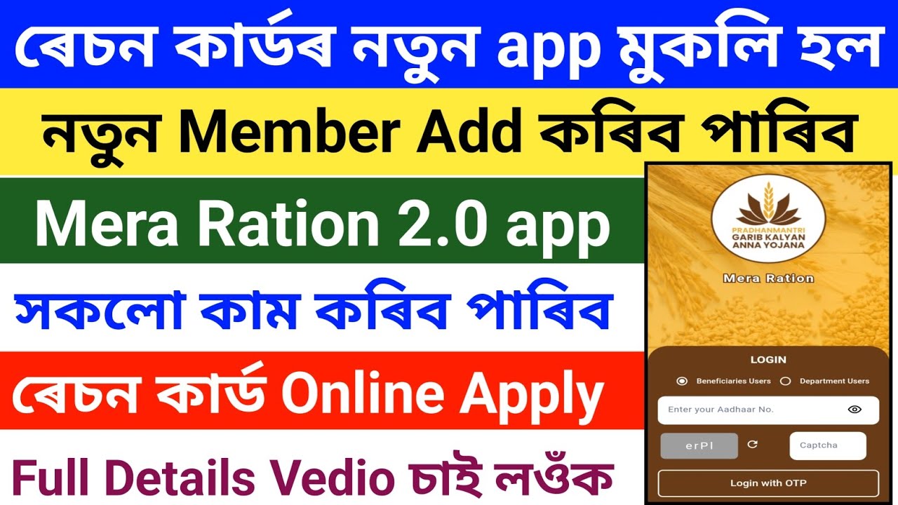 Mera Ration 2.0 New App//Ration Card Online Apply//New Member Add ...