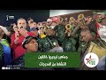 جماهير نيجيريا خالقين النشاط من المدرجات بعد صدارة المجموعة بالعلامة الكاملة