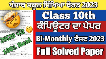 PSEB class 10th Computer bi-monthly test August 2023 / full solved paper / most important questions
