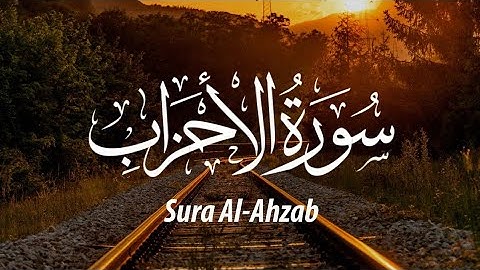 سورة الأحزاب للقارئ احمد الشلبي || ahmad shalabi surah al ahzab 33 quran