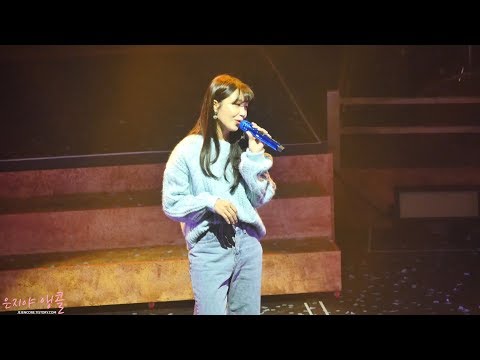 181013 정은지 콘서트 『혜화역』 사랑 앞에서 직캠