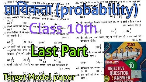 Class 10th Probability Objective Question Target Model Paper