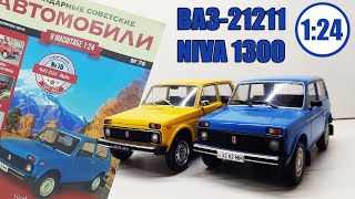 ВАЗ-21211 Нива VS ВАЗ-2121 1:24 Легендарные Советские автомобили Hachette № 76 СКОРО КОНЕЦ СЕРИИ!