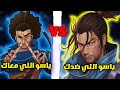ليه بكره ياسو
