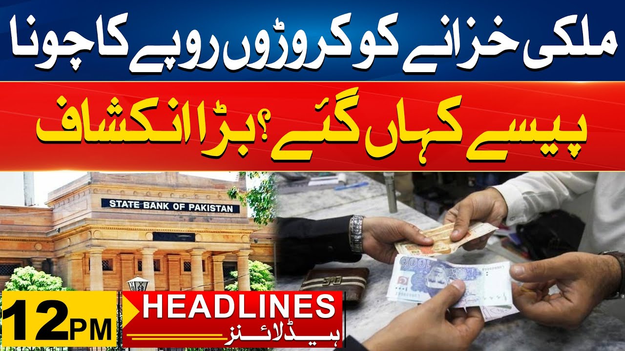Shock To National Treasure | Big Revelation | 12pm News Headlines | 22 July 2024 | City 41