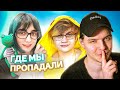 Почему так часто пропадаем? [TarelkO Rimus Лекс]