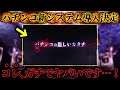 【絶対に見て!】「2026年」パチンコのシステムがヤバいことになります...!