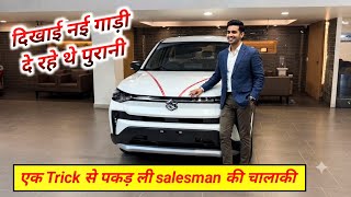 'या तो अपनी शर्तों पर या बिल्कुल नहीं' इस एक बात से मिली गई Customer को Perfect Car...