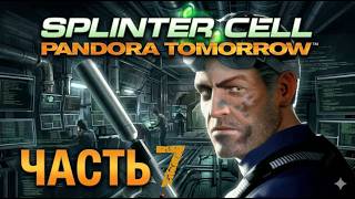 Splinter Cell 2 Pandora Tomorrow. Джакарта, Индонезия (Часть 7) Danqer