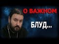 Борьба с блудом! Когда стыдно и хочется, и гадко и сладко! Протоиерей Андрей Ткачёв