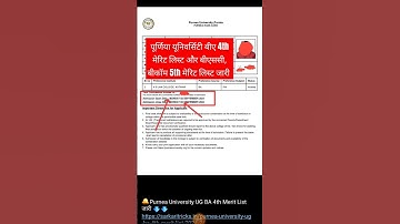 पूर्णिया यूनिवर्सिटी बीए 4th मेरिट लिस्ट और बीएससी, बीकॉम 5th मेरिट लिस्ट जारी