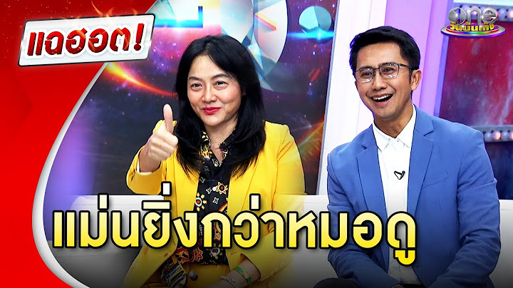“มัลลิกา-อนุวัต” คุยฮาเรื่องบ้านเมือง แม่นยิ่งกว่าหมอดู | แฉฮอต 2024
