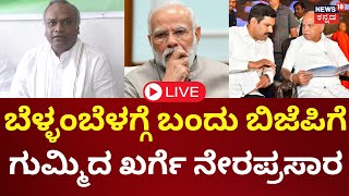 LIVE | Priyank Kharge Press Meet | PM Modi | BS Yediyurappa | BY Vijayendra | DK | Lok Sabha Electin